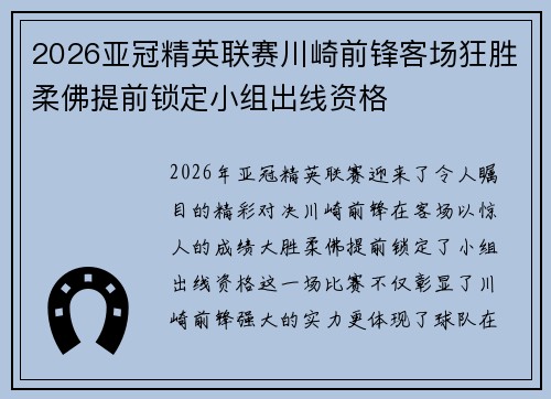 2026亚冠精英联赛川崎前锋客场狂胜柔佛提前锁定小组出线资格 2026亚冠精英联赛川崎前锋客场狂胜柔佛提前锁定小组出线资格