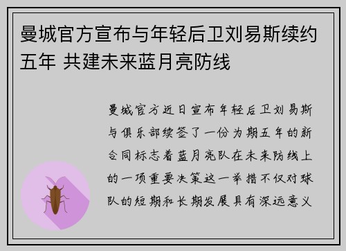 曼城官方宣布与年轻后卫刘易斯续约五年 共建未来蓝月亮防线