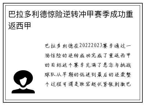 巴拉多利德惊险逆转冲甲赛季成功重返西甲