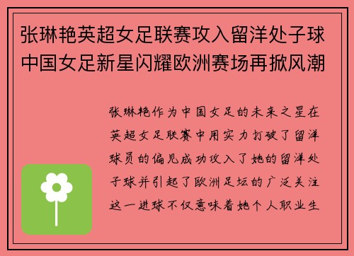 张琳艳英超女足联赛攻入留洋处子球中国女足新星闪耀欧洲赛场再掀风潮